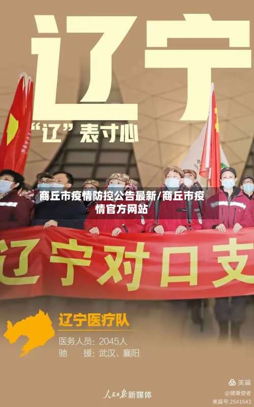 商丘市疫情防控公告最新/商丘市疫情官方网站-第2张图片