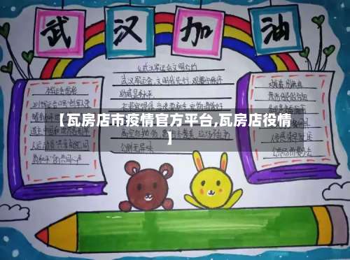 【瓦房店市疫情官方平台,瓦房店役情】-第3张图片