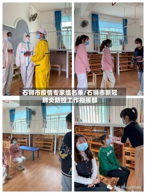 石狮市疫情专家组名单/石狮市新冠肺炎防控工作指挥部