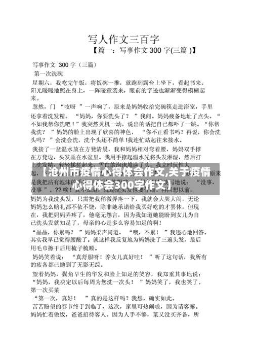 【沧州市疫情心得体会作文,关于疫情心得体会300字作文】-第3张图片