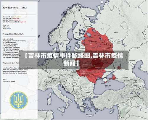 【吉林市疫情事件脉络图,吉林市疫情新闻】-第3张图片
