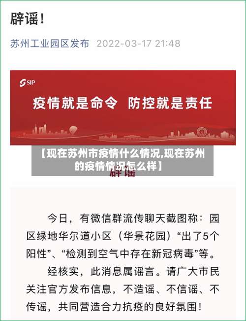 【现在苏州市疫情什么情况,现在苏州的疫情情况怎么样】-第2张图片