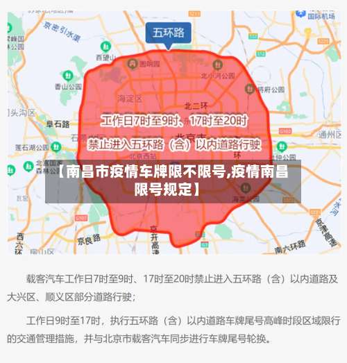 【南昌市疫情车牌限不限号,疫情南昌限号规定】-第2张图片