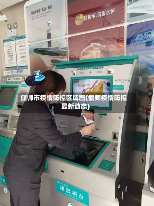 偃师市疫情防控区域图(偃师疫情防控最新动态)-第2张图片