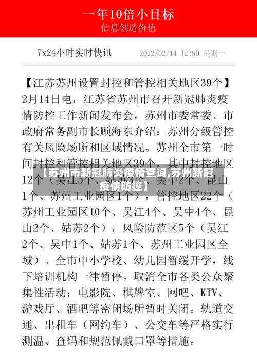 【苏州市新冠肺炎疫情查询,苏州新冠疫情防控】-第2张图片