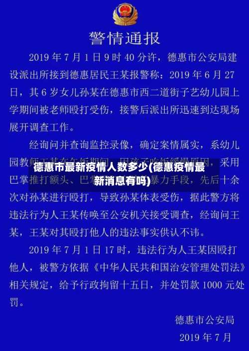德惠市最新疫情人数多少(德惠疫情最新消息有吗)-第2张图片