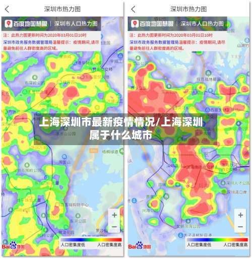 上海深圳市最新疫情情况/上海深圳属于什么城市-第2张图片