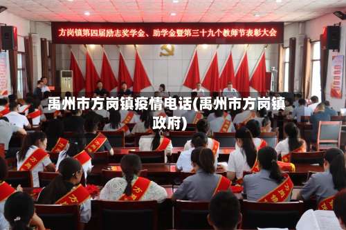 禹州市方岗镇疫情电话(禹州市方岗镇政府)-第2张图片