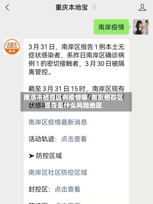 南京市栖霞区有疫情嘛/南京栖霞区现在是什么风险地区