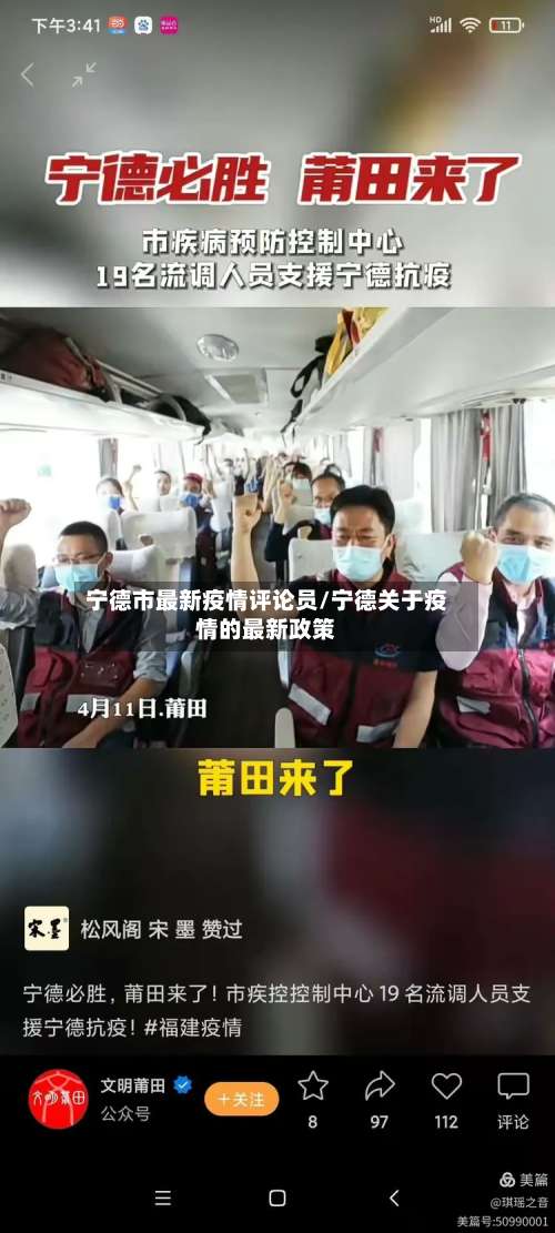 宁德市最新疫情评论员/宁德关于疫情的最新政策
