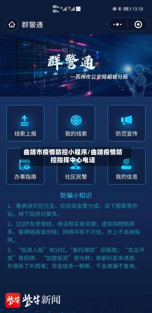曲靖市疫情防控小程序/曲靖疫情防控指挥中心电话