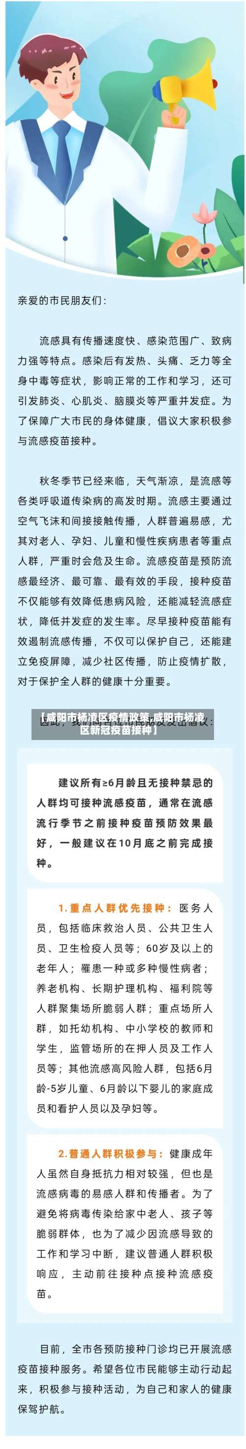 【咸阳市杨凌区疫情政策,咸阳市杨凌区新冠疫苗接种】-第3张图片