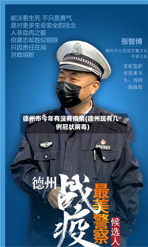 德州市今年有没有疫情(德州现有几例冠状病毒)-第3张图片