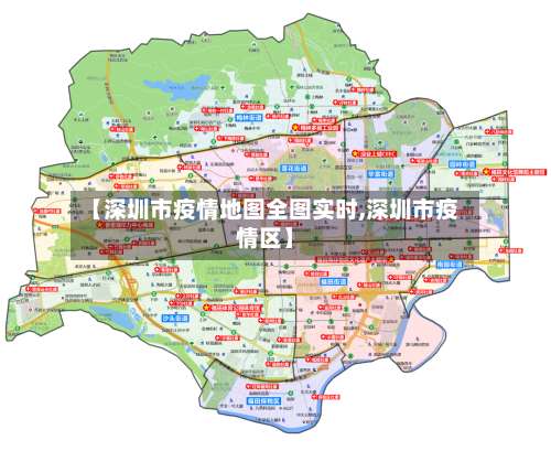 【深圳市疫情地图全图实时,深圳市疫情区】