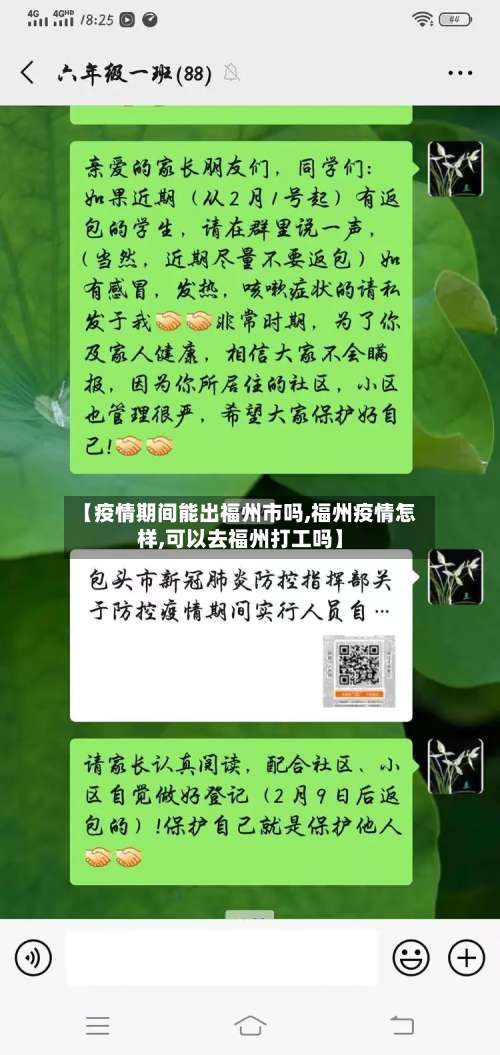 【疫情期间能出福州市吗,福州疫情怎样,可以去福州打工吗】-第2张图片