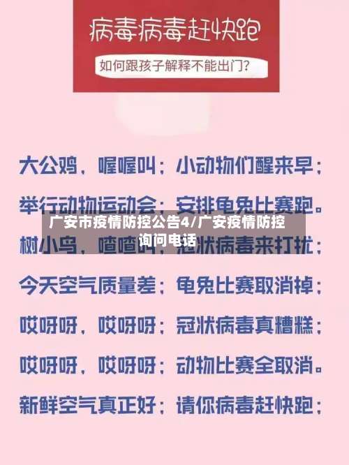广安市疫情防控公告4/广安疫情防控询问电话