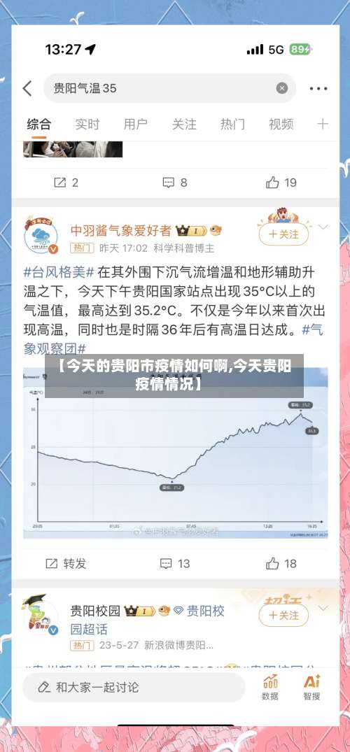 【今天的贵阳市疫情如何啊,今天贵阳疫情情况】-第3张图片