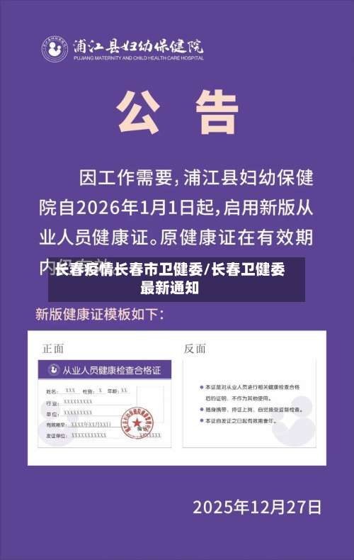 长春疫情长春市卫健委/长春卫健委最新通知-第3张图片