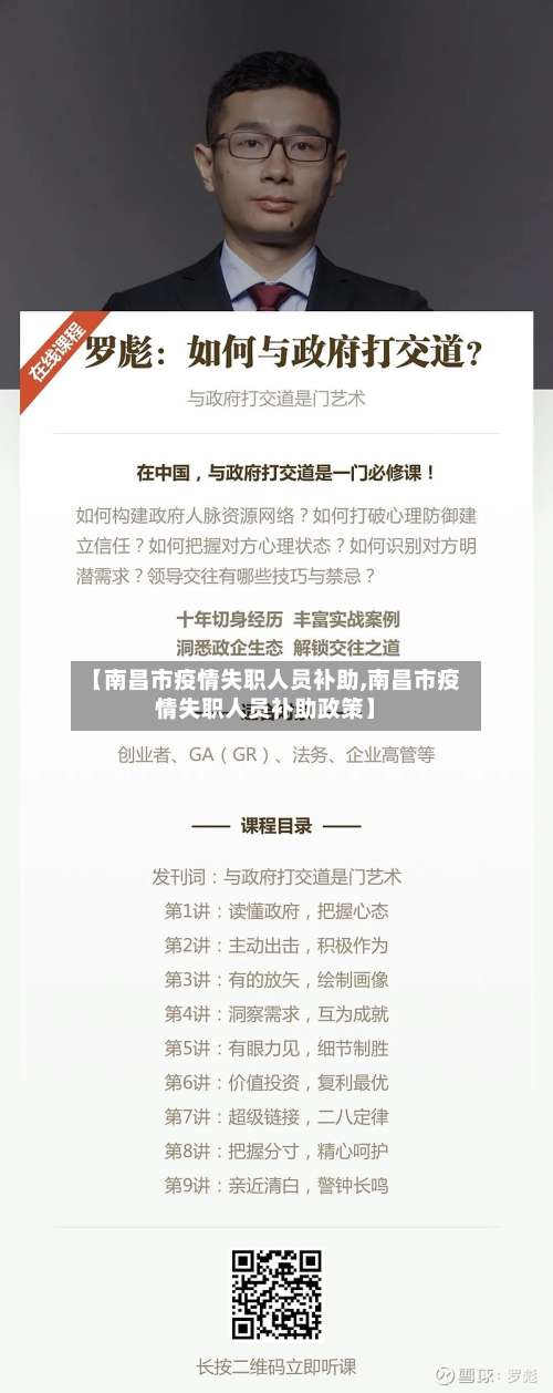 【南昌市疫情失职人员补助,南昌市疫情失职人员补助政策】