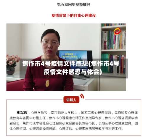 焦作市4号疫情文件感想(焦作市4号疫情文件感想与体会)