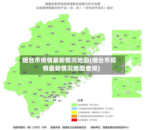 烟台市疫情最新情况地图(烟台市疫情最新情况地图查询)