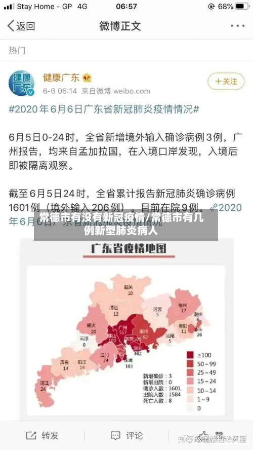 常德市有没有新冠疫情/常德市有几例新型肺炎病人