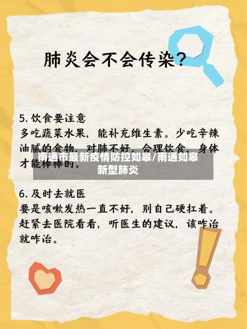 南通市最新疫情防控如皋/南通如皋新型肺炎