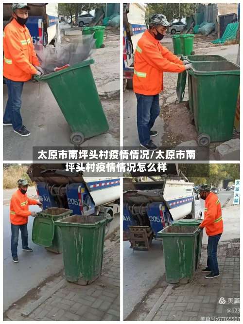 太原市南坪头村疫情情况/太原市南坪头村疫情情况怎么样