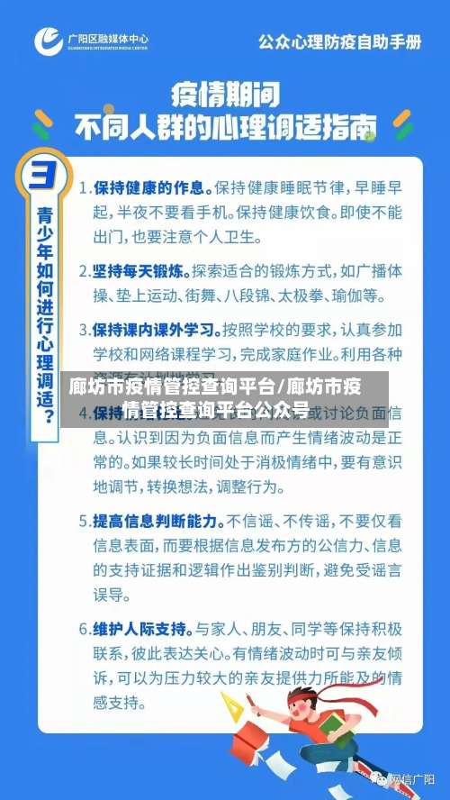 廊坊市疫情管控查询平台/廊坊市疫情管控查询平台公众号-第2张图片