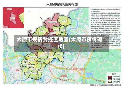 太原市疫情封控区地图(太原市疫情现状)