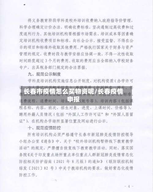 长春市疫情怎么买物资呢/长春疫情申报-第2张图片