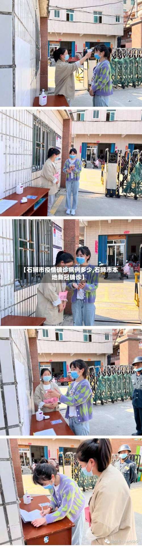 【石狮市疫情确诊病例多少,石狮市本地新冠确诊】-第2张图片