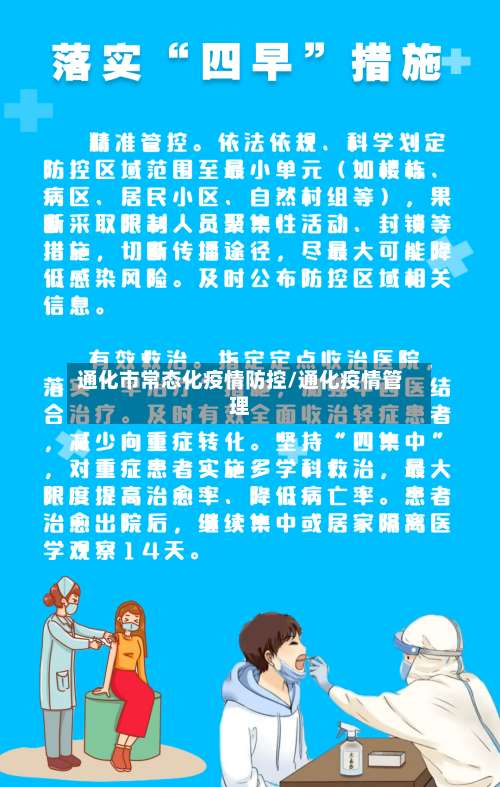 通化市常态化疫情防控/通化疫情管理