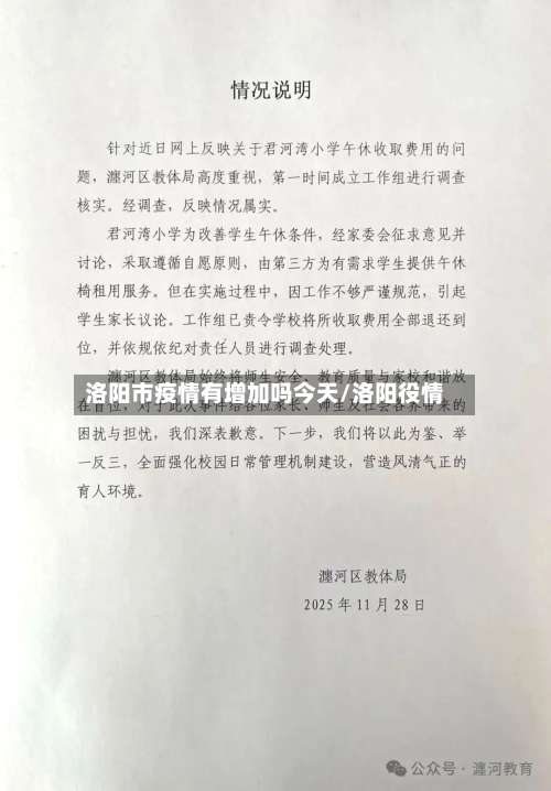 洛阳市疫情有增加吗今天/洛阳役情-第3张图片