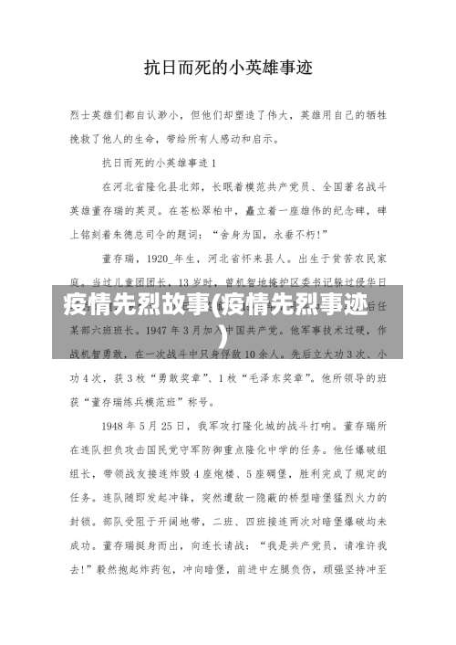 疫情先烈故事(疫情先烈事迹)