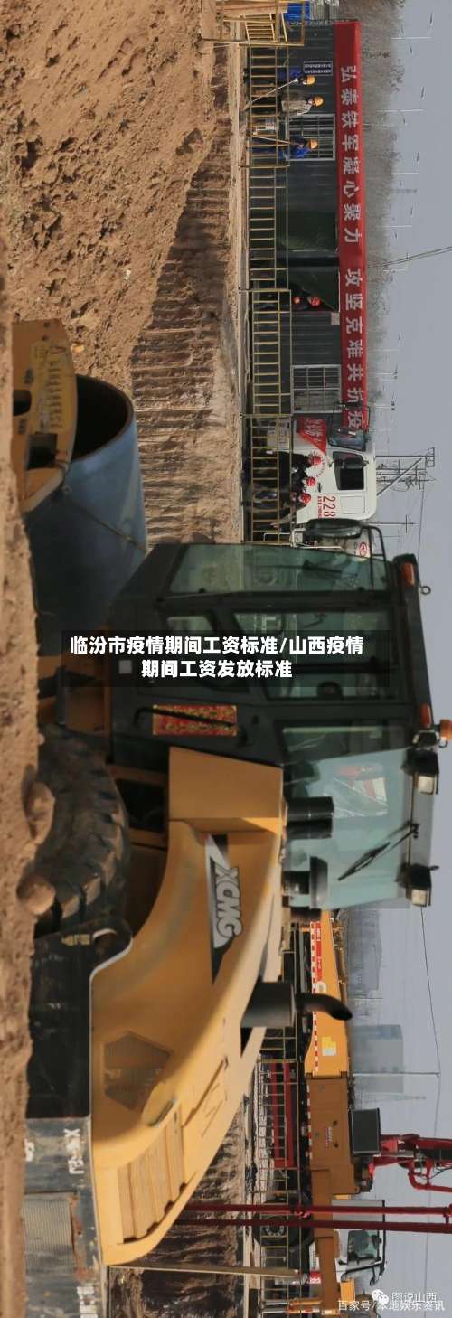 临汾市疫情期间工资标准/山西疫情期间工资发放标准-第2张图片
