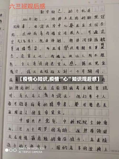 【疫情心知识,疫情“心	”知识观后感】-第2张图片