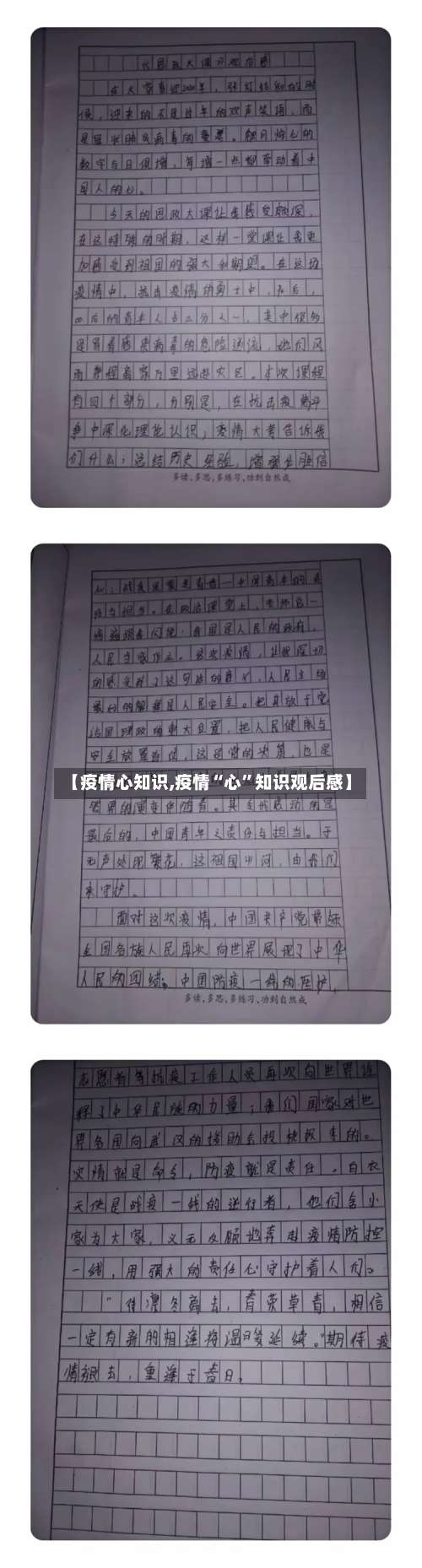 【疫情心知识,疫情“心”知识观后感】-第3张图片