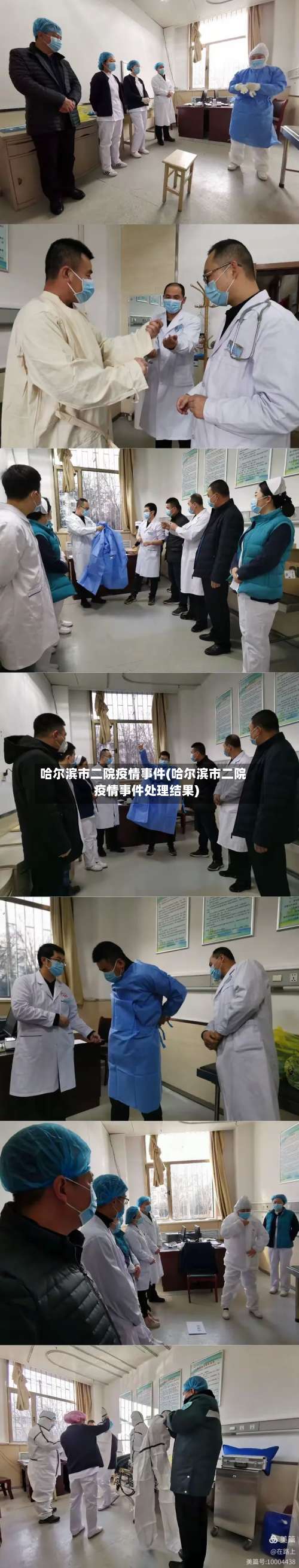 哈尔滨市二院疫情事件(哈尔滨市二院疫情事件处理结果)-第2张图片
