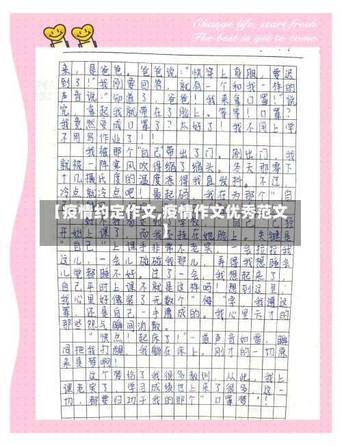 【疫情约定作文,疫情作文优秀范文】