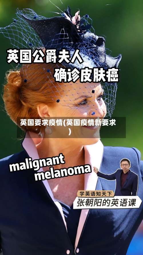 英国要求疫情(英国疫情新要求)