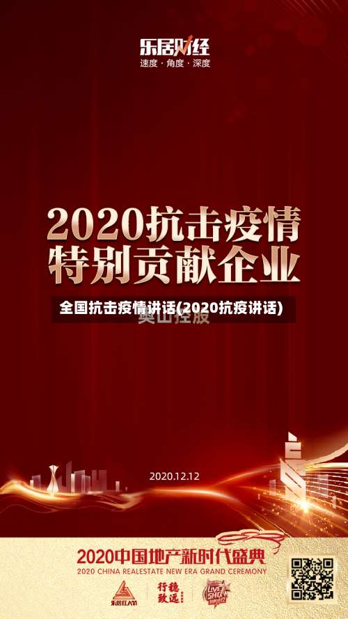 全国抗击疫情讲话(2020抗疫讲话)-第2张图片