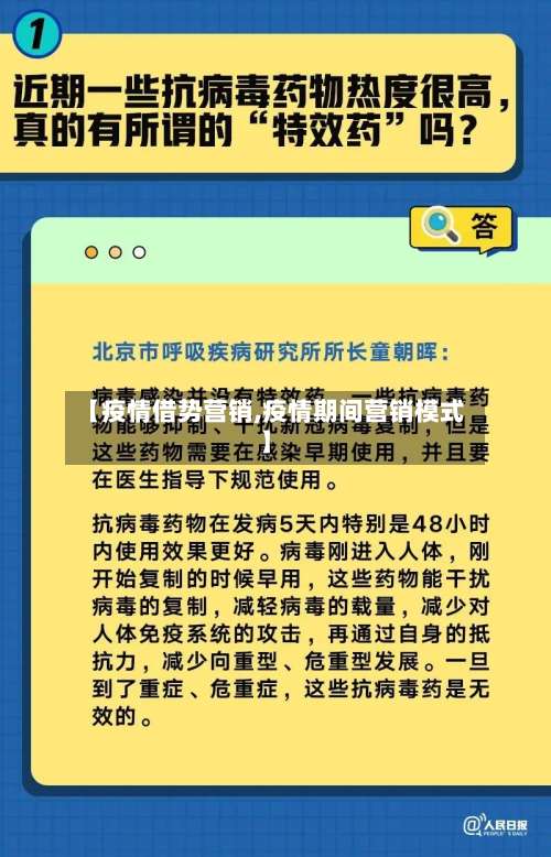 【疫情借势营销,疫情期间营销模式】-第3张图片