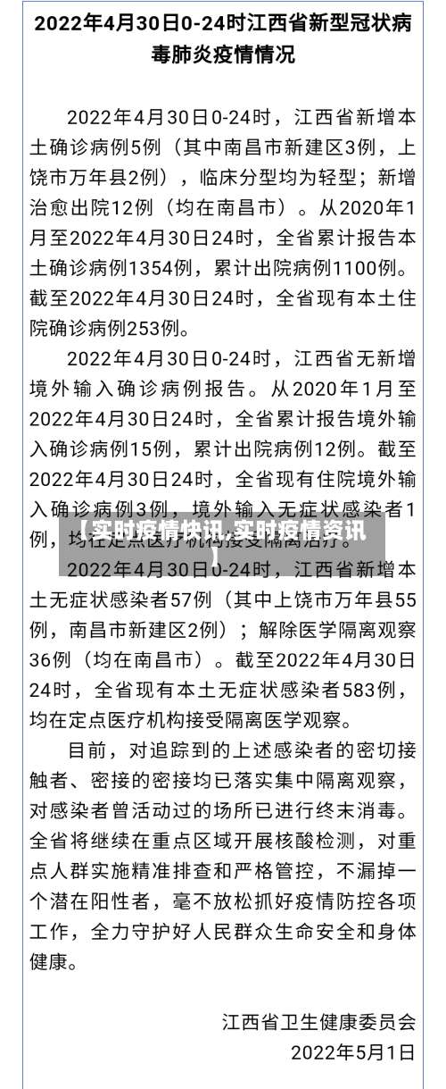 【实时疫情快讯,实时疫情资讯】