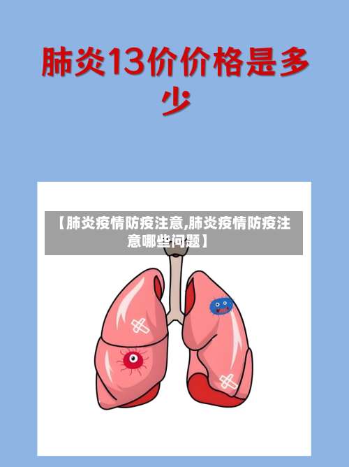 【肺炎疫情防疫注意,肺炎疫情防疫注意哪些问题】-第2张图片