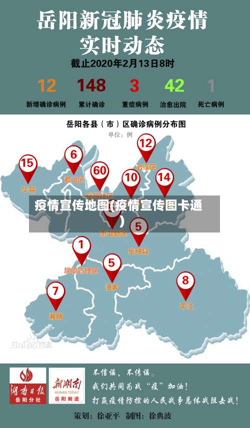 疫情宣传地图(疫情宣传图卡通)