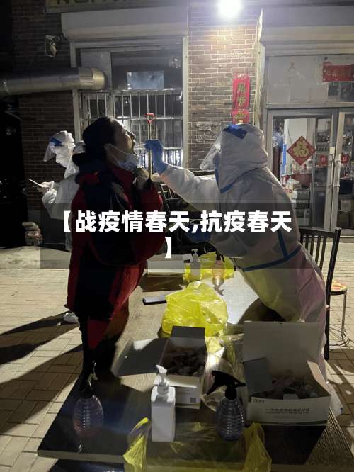 【战疫情春天,抗疫春天】-第2张图片
