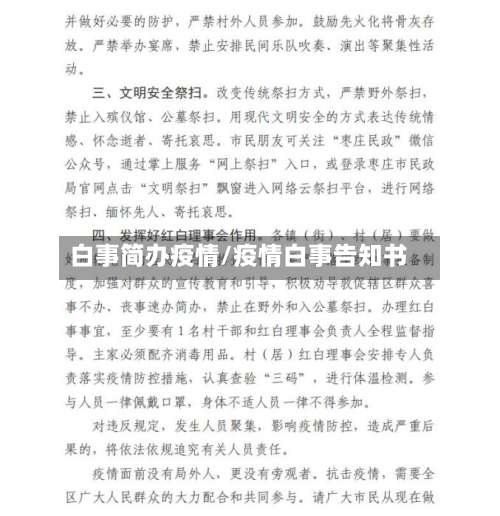 白事简办疫情/疫情白事告知书-第3张图片
