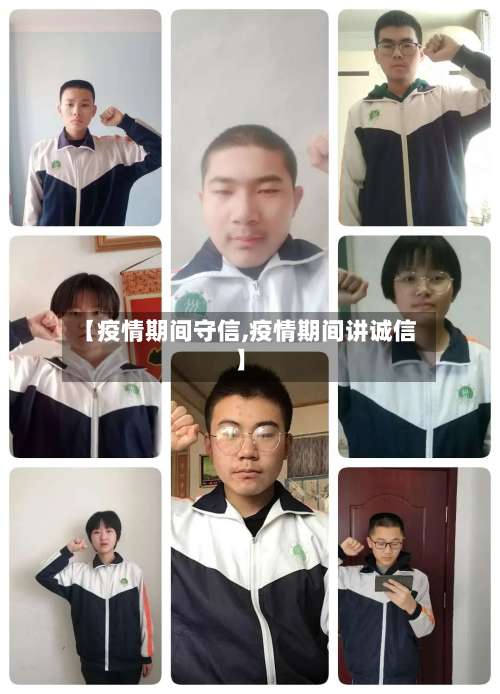 【疫情期间守信,疫情期间讲诚信】