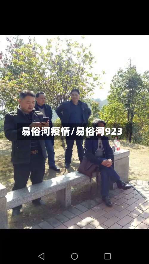 易俗河疫情/易俗河923